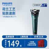 飞利浦（PHILIPS）剃须刀电动剃须刀飞利浦原装进口刮胡刀电动剃须刀胡须刀剃胡刀官方旗舰店送男友送长辈生日礼物 【热销爆款】旋风1系 S1771/02