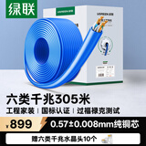绿联六类千兆工程网线【0.57±0.008mm纯铜线芯】CAT6类非屏蔽双绞线 家装监控网络POE箱线305米 11259