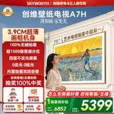 创维壁纸电视A7H 75英寸2026新款MiniLED 3.9cm超薄艺术平板电视机 液晶智能游戏家电国家补贴一级能效