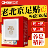 内廷上用老北京艾草足贴 足部护理艾灸艾绒艾草贴睡眠贴暖脚贴100贴/盒