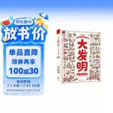 大发明 带孩子看不可思议的发明 儿童科技创造科普绘本暑假阅读暑假课外书课外暑假自主阅读暑期假期读物暑假作业 一升二暑假衔接 小升初暑假衔接 
