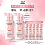 欧莱雅花萃净透卸妆油250ml*2温和眼唇卸面部清洁生日礼物