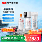 3M 净水器家用厨房厨下式直饮机净水机过滤器滤水器净水设备SW29净水器保留矿物质小甜矿 SW29+原装滤芯