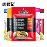 周君记 重庆特色小面调料拌面汤面酱方便面调料包 5种口味混合装各1袋（共650g）