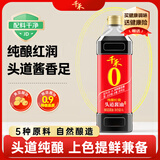 千禾纯酿红烧 酿造酱油 1L【0添加 特级酱油】头道酿造提鲜上色