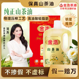 金浩（JINHAO）【保真山茶油】高端零反一级食用油 物理压榨山茶油茶籽油5L