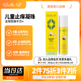 Bella B美国小蜜蜂蚊虫叮咬止痒驱蚊滚珠消肿凝胶儿童紫草膏婴幼儿舒缓包 止痒走珠