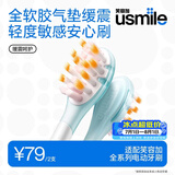 usmile笑容加缓震电动牙刷头 缓震呵护刷头2支装 气垫缓震 专护牙龈敏感 适配P系列成人电刷