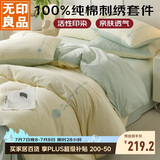 无印良品床上用品四件套纯棉纯色刺绣100%全棉被罩床单被套1.5/1.8m