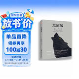 荒原狼（比肩《尤利西斯》，德文直译，无删减完整版。慕尼黑大学图书馆收藏版本。） 小说
