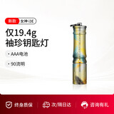 OLIGHT傲雷i3E迷你高亮便携防水应急微型钥匙扣手电筒小巧户外照明