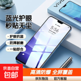 适用于VIVO系列秒贴蓝光全屏覆盖高清防爆摔无尘仓钢化膜 蓝光护眼【蓝光3套】秒贴 VIVOS19