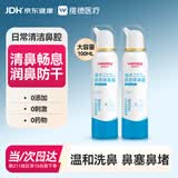 维德生理盐水海盐水喷鼻成人儿童鼻腔清洗鼻喷雾鼻炎鼻塞100ml*2