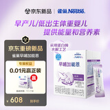 雀巢（Nestle）早哺加能恩 特殊医学用途婴儿母乳营养补充剂强化剂 72g（1g*72）