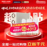 安吉尔净水器家用直饮【官方直营】全屋净热饮套装 反渗透RO膜 1400G流速加热矿物质哪吒2.0真矿水净水机 【5年滤芯0费用+净水器】套装