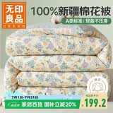 无印良品100%新疆纯棉花被子 春秋被芯空调被四季棉被 6斤 200*230cm