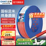 正泰（CHNT）电线铜芯电缆电源线BV1.5/2.5/4平方6平方国标纯铜家装硬电线 红色BV1.5（100米）