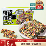 三只松鼠果蔬海苔脆7g*9袋*2箱 海味零食即食海苔营养酥脆宝宝儿童零食品