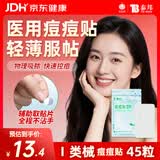 云南白药泰邦痘痘贴型创口贴 轻薄透气皮外伤轻薄服帖不卷边 45粒/袋 