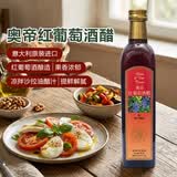 奥帝意大利进口红葡萄酒醋500ml 酿造果醋凉拌沙拉油醋汁红酒醋