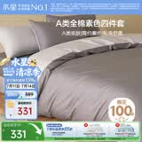 水星家纺四件套床上纯棉100%a类全棉透气床单被套单双人套件1.5米×2米床灰