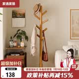 家逸衣帽架实木落地衣架卧室办公挂衣架简易衣架简约多挂钩晾衣服架子