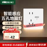 NVC雷士电工开关插座 五孔插座带人体感应 地脚灯夜灯86型插座面板 N25哑光白