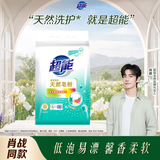 超能【肖战同款】馨香柔软天然皂粉 青柠西柚香 680g 温和无刺激