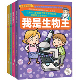 我是生物王（全四册 修订版） 张艺兴618