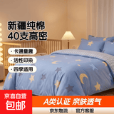 A类100%棉纯棉亲肤被套单件全棉儿童卡通被罩120x150x200单人双人 星辰万里 120x200cm【100%棉被套单件】