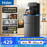 海尔（Haier）茶吧机小海星2.0饮水机家用高端客厅316L不锈钢烧水壶一体自动上水下置水桶茶吧柜2026年新款S17
