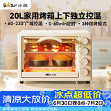 小熊（Bear）电烤箱 20L家用大容量多功能 上下独立控温 机械操控 多层烤位 烘焙易操作DKX-J20D1