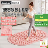 曼迪卡威（Mdikawe）软硅胶指压板超慢跑足底按摩垫原地跑步通经络室内脚踩脚垫 液态【软胶中号】粉色35*55CM