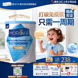 莫兰卡（MOROKA）乳铁蛋白免疫版儿童婴幼儿免疫力免疫球蛋白VC乳清蛋白120g澳洲