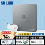 SK-LINK 六类网络面板带模块套装 Cat6非屏蔽免打信息模块网口插座 单口86型电脑网线面板套装 灰色