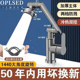 OPLSED机械臂水龙头万向旋转招财猫洗脸盆冷热卫生间家用池面盆
