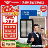 澳麟汽车香薰空调滤芯+空气滤芯滤清器本田缤智/XRV(1.5L)15-26款