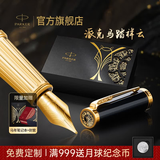 派克（PARKER）【毕业礼物】生日礼物钢笔墨水笔高端礼盒卓尔男士签字商务送礼轻奢礼品礼赠朋友高档成人上岸礼物 马到成功-派克精英飞马墨水笔-马年特别款礼盒