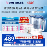 倍世（BWT）甜镁净水壶滤水壶净水器家用 欧洲镁离子滤芯 优家4.2L大容量 过滤水壶 厨房客厅通用 多功能新款 【镁离子滤芯】1壶12芯 星海蓝