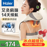 海尔（Haier）肩颈按摩仪颈椎按摩器肩颈肩部斜方肌腰背部全身揉捏生日节日礼物实用送爸妈男女朋友HHZ-J503Z