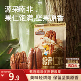 三只松鼠碧根果仁70g/袋 每日坚果炒货干果 免剥休闲零食小吃
