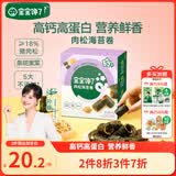 宝宝馋了高钙海苔肉松卷海苔儿童零食高蛋白无添加香精30g