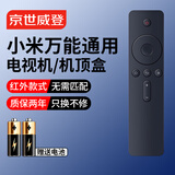 京世威登万能红外遥控器 适配小米电视红米电视小米盒子全系列液晶智能电视通用