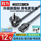 胜为（shengwei）电脑显示器主机电源线三孔三芯品字尾带3C安全认证 适用于台式机电饭煲打印机电视1.5米  APT0015G