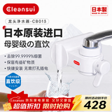 可菱水【日本制】水龙头净水器家用直饮厨房卫生间通用自来水过滤器CB013日本原装进口 超滤芯除菌滤水器 【日本原装】三芯优选装 CB013