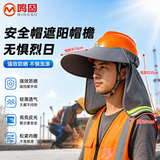 鸣固安全帽防晒遮阳帽檐工地防晒帽男款帽檐夏季鸭舌款透气帽檐通用 灰色