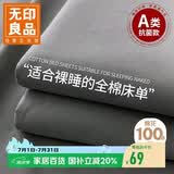 无印良品A类纯棉床单单件学生宿舍单人全棉被单0.9/1.2x2米床 160x230cm