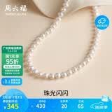 周六福S925银扣淡水珍珠项链妈妈生日礼物 扁圆7.5-8.5mm 45cm