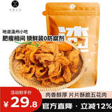 研磨食光猪油渣烧烤味175g 猪肉干零食脆皮五花肉脂渣脆哨温州特产