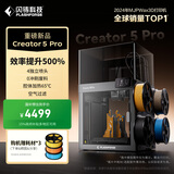 闪铸科技Creator5 Pro 3D打印机家用C5pro金刚狼4喷头5倍高效C5P多色FDM三d立体0冲刷废料腔体加热空气过滤